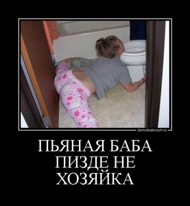 Украине пизда демотиватор Сиськи и сперма