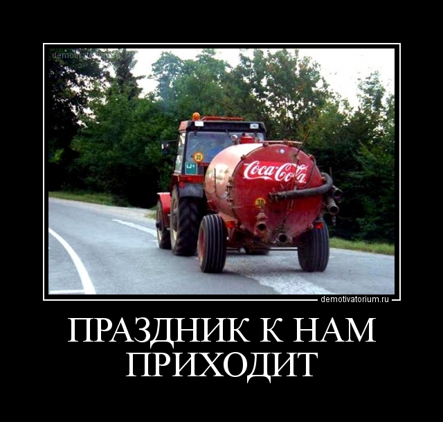 http://demotivatorium.ru/sstorage/3/2011/12/2412112244142484.jpg