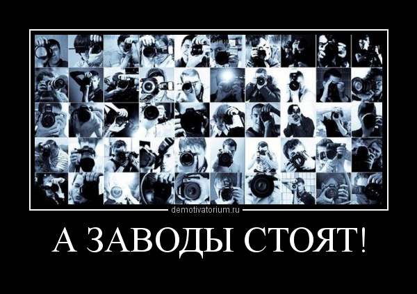 http://demotivatorium.ru/sstorage/3/2012/03/1103121444417759.jpg