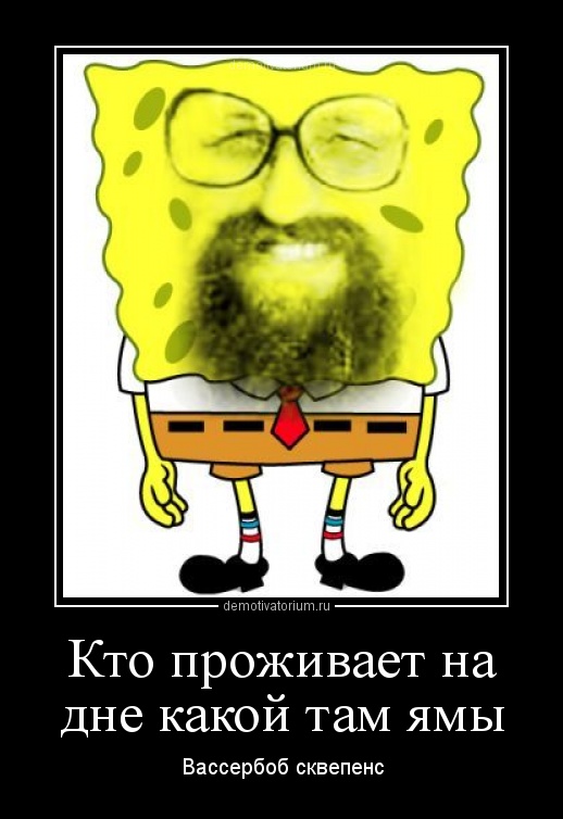 смешные фотки спанч боба онлайн смешные фотки спанч боба