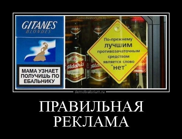 Правильная реклама цитата Правильная реклама цитата