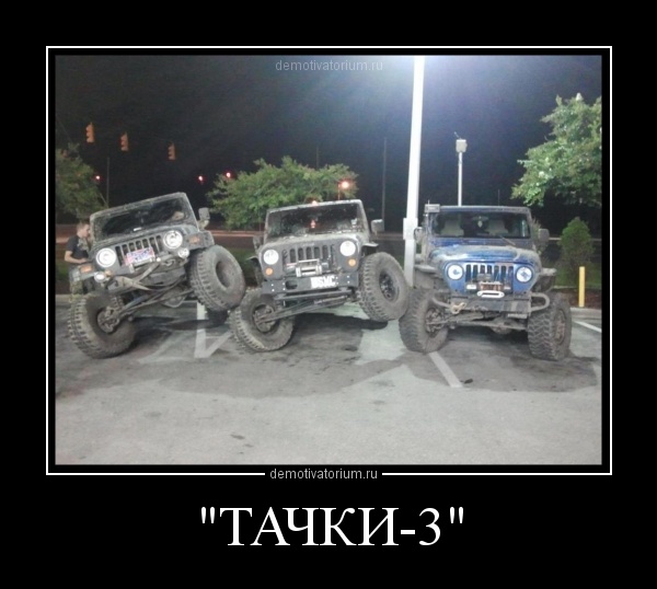 скачать тачки 3 тачки