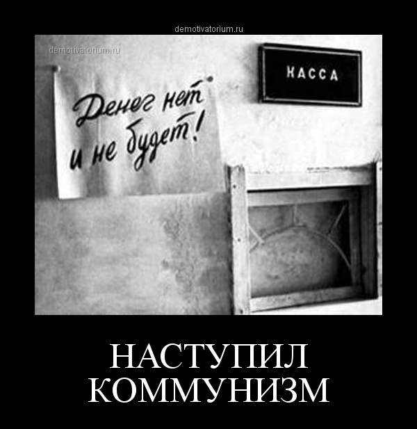 http://demotivatorium.ru/sstorage/3/2013/08/23144059861266/2308131440599816.jpg