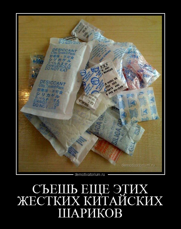 Демотиватор СЪЕШЬ ЕЩЕ ЭТИХ ЖЕСТКИХ КИТАЙСКИХ ШАРИКОВ  - 2011-12-22