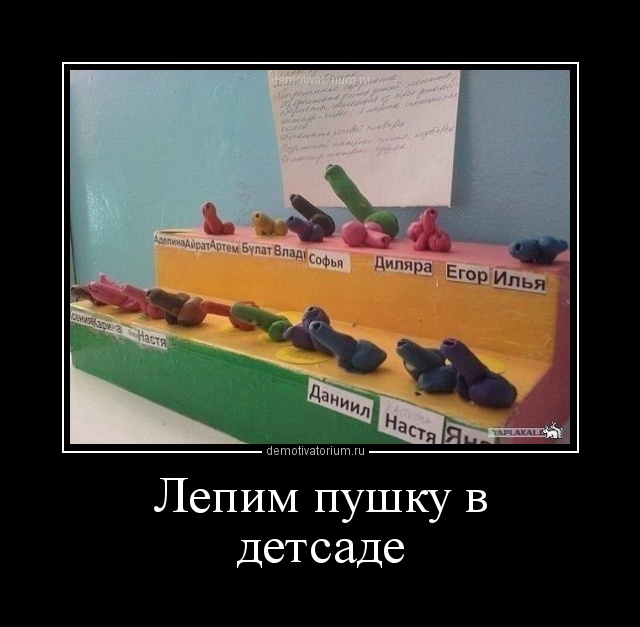 детские демотиваторы смешные онлайн детские демотиваторы смешные