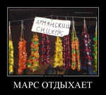 Демотиватор МАРС ОТДЫХАЕТ  - 2012-3-15