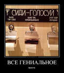 Демотиватор ВСЕ ГЕНИАЛЬНОЕ просто - 2012-4-15