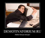 Демотиватор DEMOTIVATORIUM.RU Люблю больше женщин - 2012-5-23