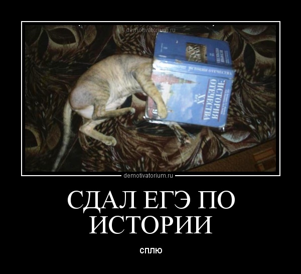Смешные картинки по истории россии