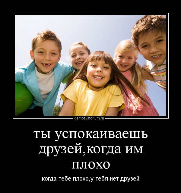 Картинки для плохих друзей с надписями, извинениями любимой