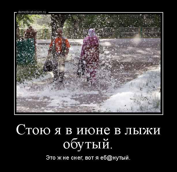 Толи Лыжи Не Едут Толи Я Долбанутый