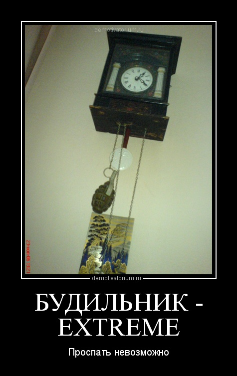 Смешные картинки про будильника который всем надоел