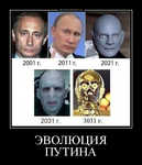 Демотиватор ЭВОЛЮЦИЯ ПУТИНА  - 2012-12-15
