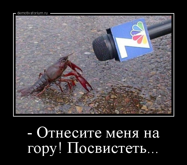 Рак на горе свистнет рисунок