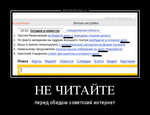 Демотиватор НЕ ЧИТАЙТЕ перед обедом советский интернет - 2013-1-18