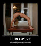 Демотиватор EUROSPORT лучшие спортивные трансляции