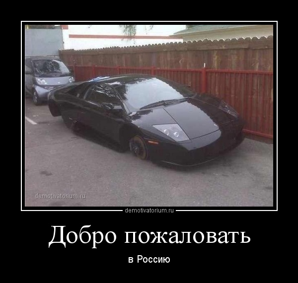 Народные, картинки добро пожаловать смешные