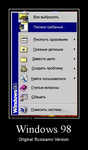 Демотиватор Windows 98 Original Russiamn Version