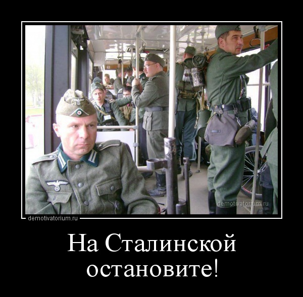 немецкий солдат демотиватор окуните холодную