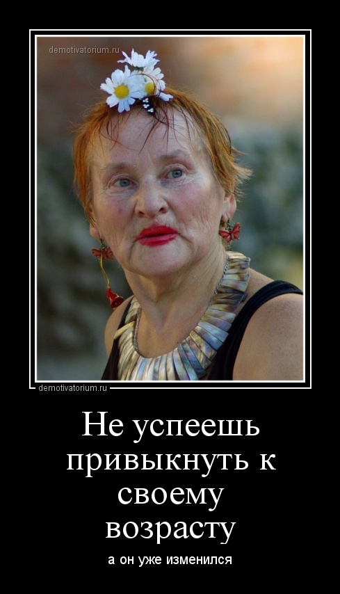 Смешные картинки о старости