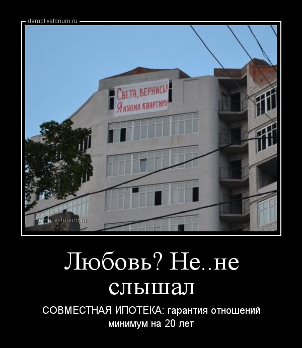 ипотека картинки смешные онлайн ипотека картинки смешные