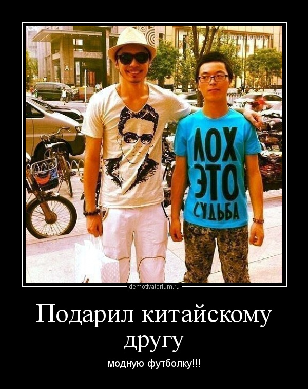 Картинка прикол про китайцев
