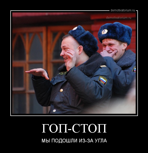 ГОП СТОП ГОП СТОП МЫ ПОДОШЛИ ИЗ ЗА УГЛА СКАЧАТЬ БЕСПЛАТНО ГОП СТОП ГОП СТОП МЫ ПОДОШЛИ ИЗ ЗА УГЛА СКАЧАТЬ БЕСПЛАТНО