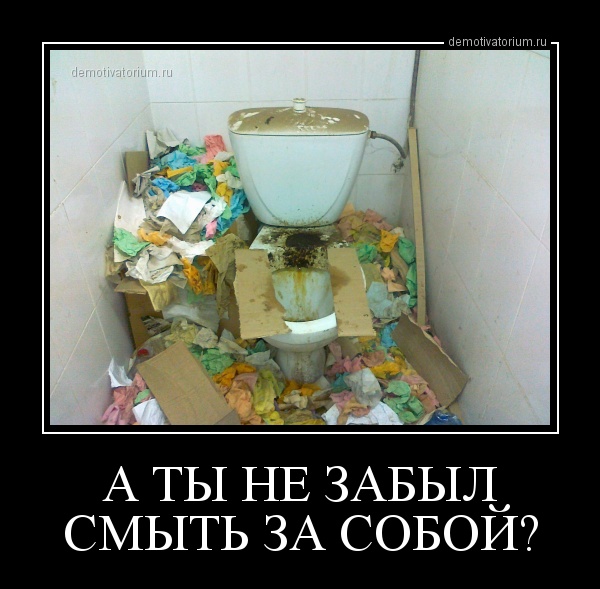 Гепардом, картинки приколы ты смыл за собой