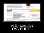 Демотиватор во Владимире ОХУЕННО!  - 2013-9-10