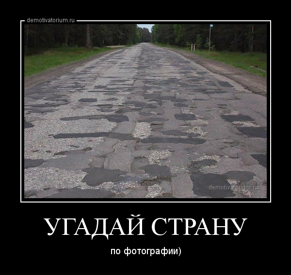 Смешные картинки угадай страну