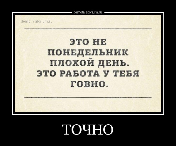 Ненавижу работу. Ненавижу работу картинки. Точно демотиватор. Нелюбимая работа прикол.