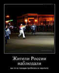 Демотиватор Жители России наблюдали как по их городам пробегала их зарплата - 2013-12-29