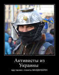 Демотиватор Активисты из Украины  ждут вызов с планеты МАЙДАНБАРАН - 2014-1-26