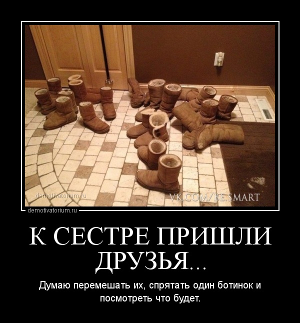 Шутки про сестер картинки, беслан помним