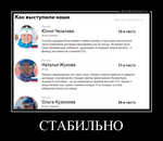 Демотиватор СТАБИЛЬНО  - 2014-2-08