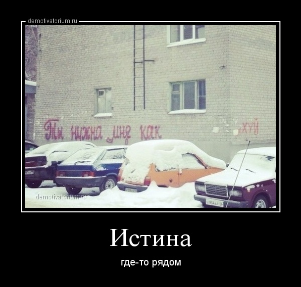 Истина где то рядом картинки с надписью, день семьи мая