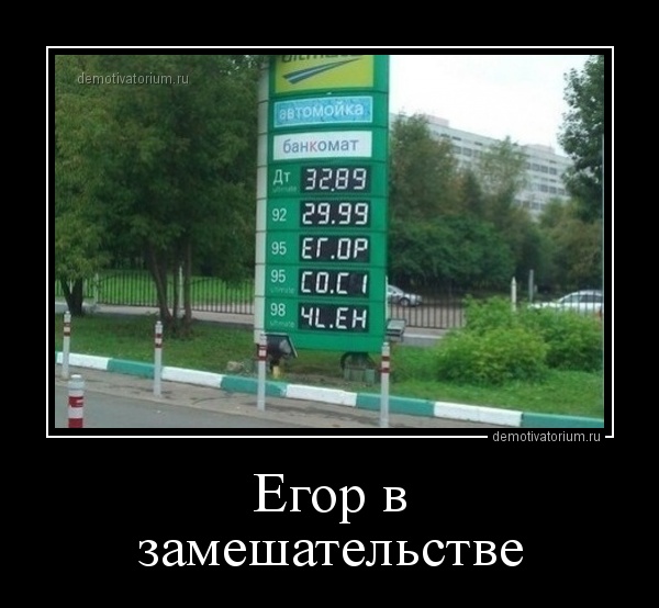 Поздравление ураза, смешные картинки про егора с надписями