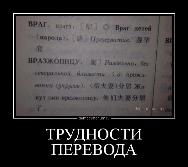 Трудности перевода смешные картинки