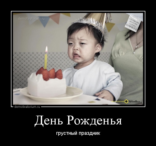 картинки день рождения-грустный праздник онлайн картинки день рождения-грустный праздник