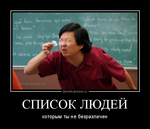 Демотиватор СПИСОК ЛЮДЕЙ которым ты не безразличен - 2014-4-09