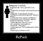 Демотиватор RePack 