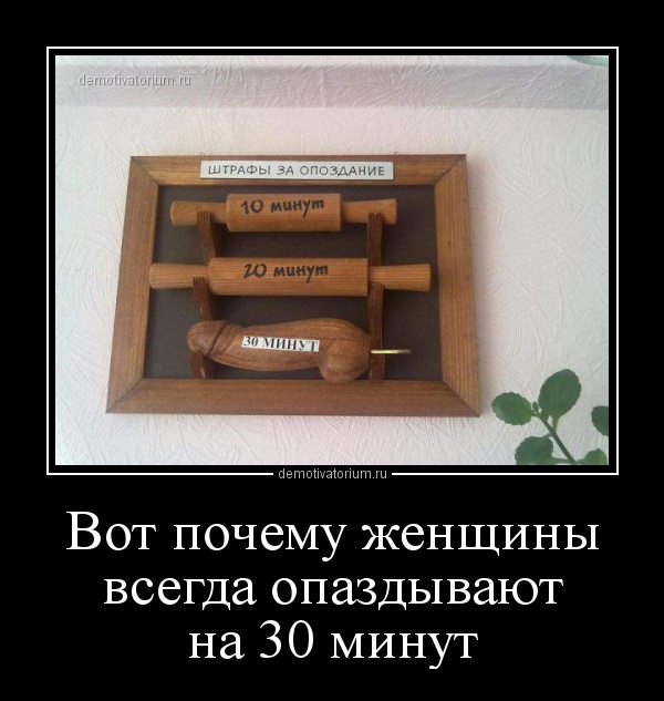 Картинки, смешные картинки опоздавших на работу