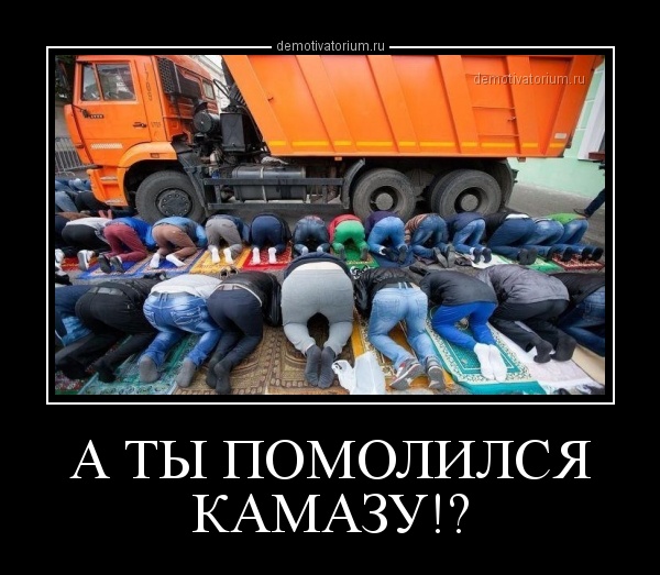 Прикольные картинки водитель камаза
