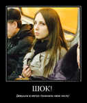Демотиватор ШОК!  Девушка в метро показала свою киску! 