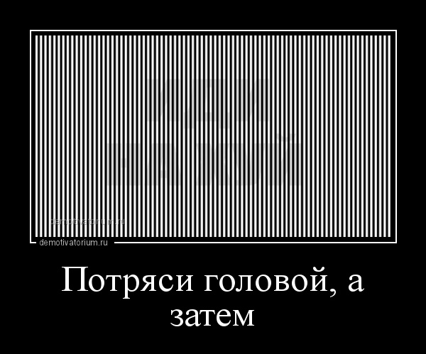 Слово иллюзия. Иллюзии с надписями. Оптическая иллюзия надпись. Текст иллюзия. Смешные иллюзии с надписями.