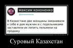 Демотиватор Суровый Казахстан 