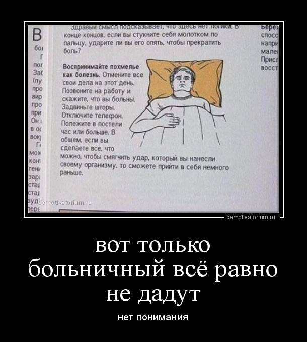 На работу после больничного картинки