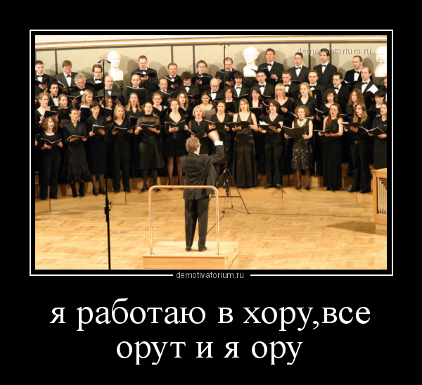 Хор дня картинки