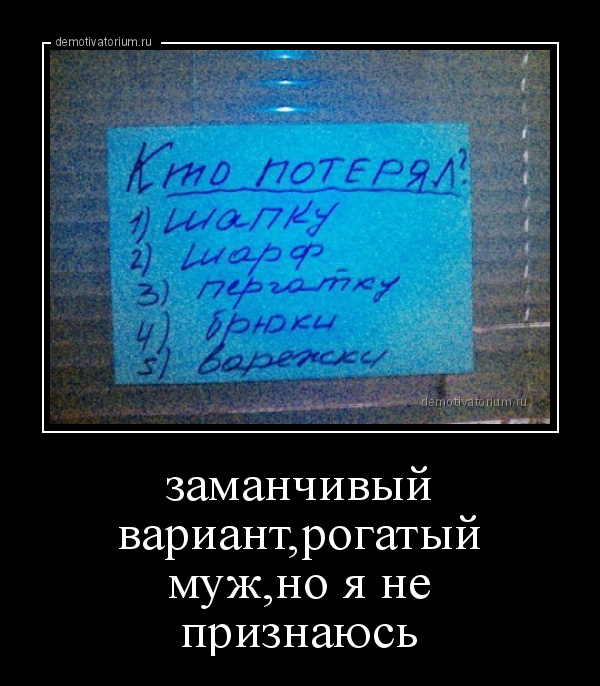 
Картинки Про Рогатого Мужа