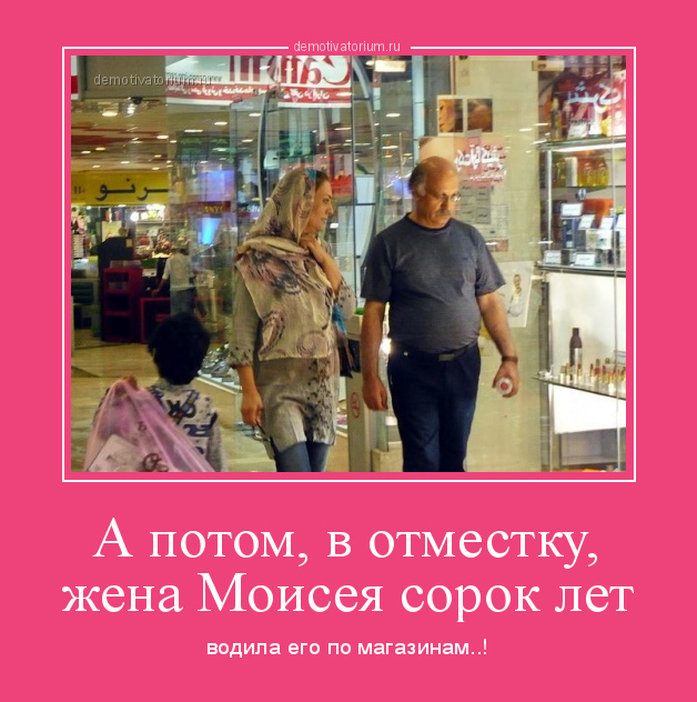 Сделать в отместку